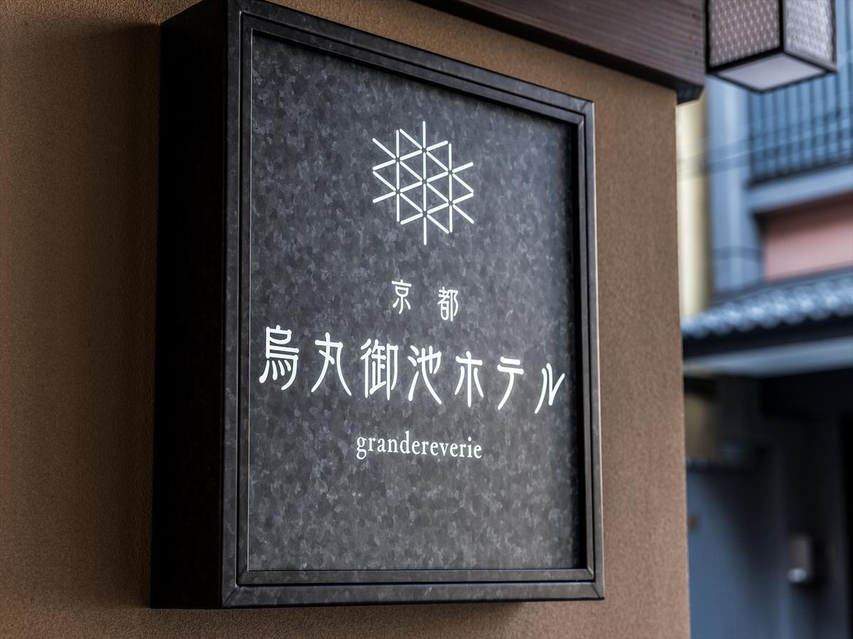 Kyoto Karasuma Oike Hotel Grandereverie Exterior foto